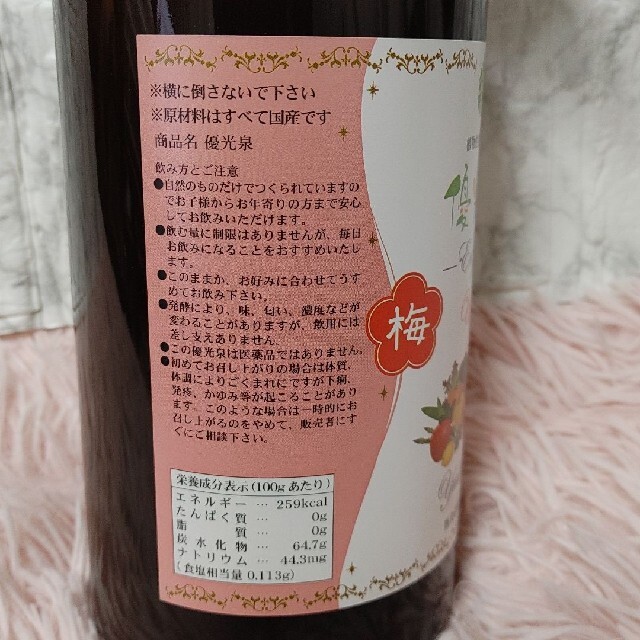 エリカ健康道場 優光泉 　梅味　1200ml　 2本 コスメ/美容のダイエット(ダイエット食品)の商品写真