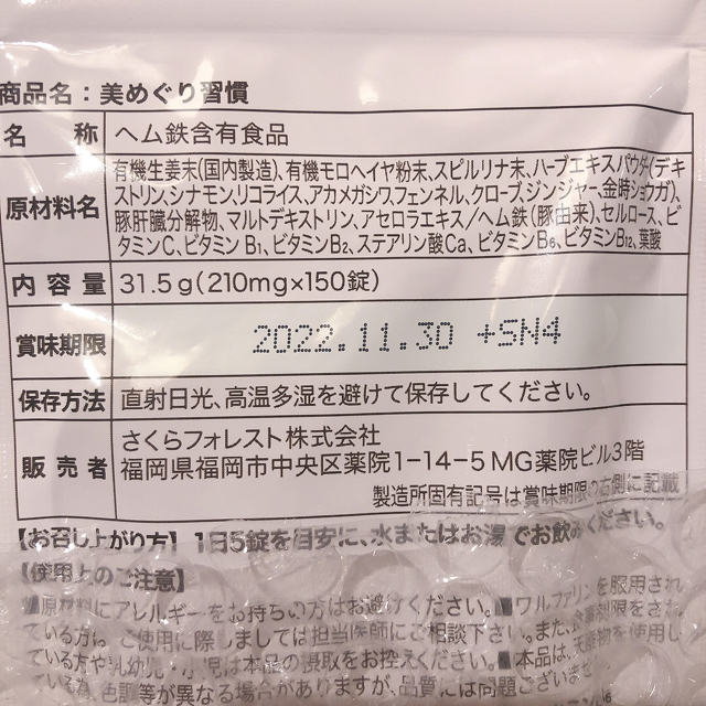 健康美めぐり習慣✳︎サプリ　3袋　新品未使用✩︎⡱