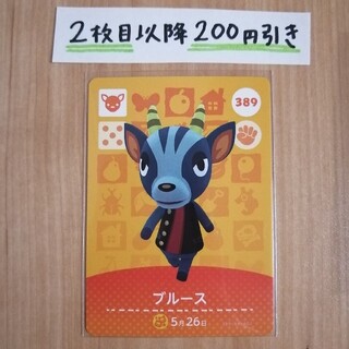 ニンテンドウ(任天堂)の389  ブルース　どうぶつの森　amiiboカード(カード)