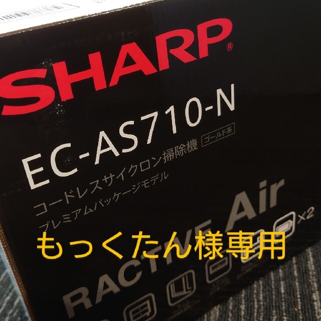 SHARP EC-AS710-N コードレスサイクロン掃除機 ラクティブエアー