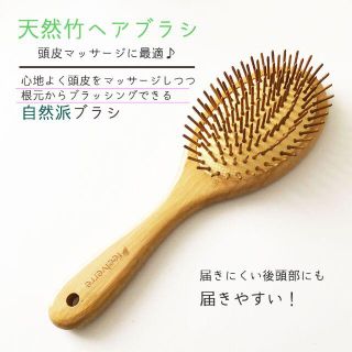 ［未使用］ 天然竹 ヘアブラシ 大 頭皮ケア くし 艶 サラサラ パドルブラシ(ヘアブラシ/クシ)