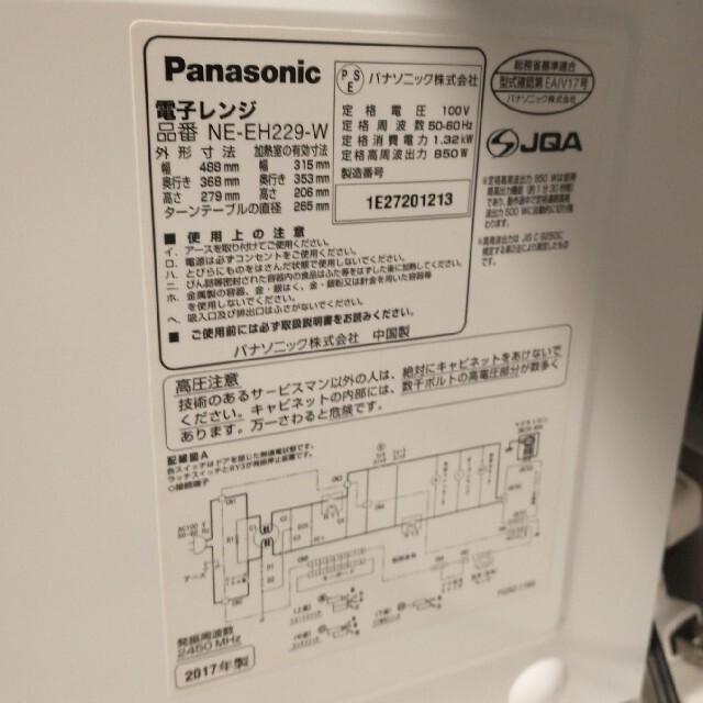 パナソニック 電子レンジ NE-EH229 panasonic