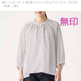 ムジルシリョウヒン(MUJI (無印良品))の【無印】新疆綿強撚七分袖ブラウス  婦人XS～S・シルバーグレー(シャツ/ブラウス(長袖/七分))