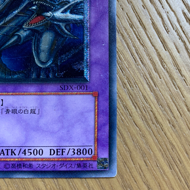 遊戯王(ユウギオウ)のブルーアイズアルティメットドラゴン エンタメ/ホビーのトレーディングカード(シングルカード)の商品写真