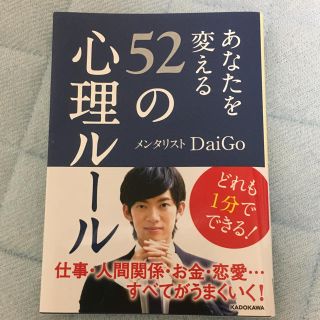 本 メンタリストDaiGo(その他)