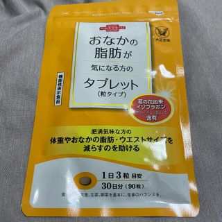 タイショウセイヤク(大正製薬)の大正製薬 おなかの脂肪が気になる方のタブレット 粒タイプ(ダイエット食品)