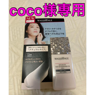 マキアージュ(MAQuillAGE)の115.coco様専用(化粧下地)