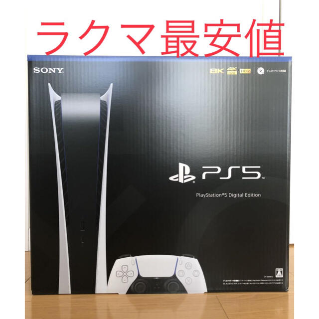 PlayStation5 デジタルエディション新品未使用　プレステ5