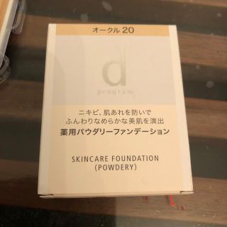 ディープログラム(d program)のdプログラム 薬用スキンケアファンデーション(パウダリー) オークル20 レフィ(ファンデーション)