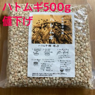 （値下げ）国産はとむぎ　500g(米/穀物)