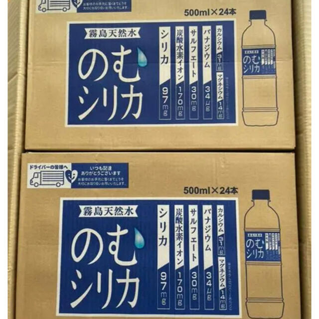 再入荷 霧島天然水 のむシリカ 2箱 霧島天然水 飲料 bashir.edu.pk