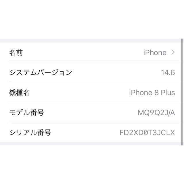 25日発送可！iPhone8 plus 256GB SIMフリー 5