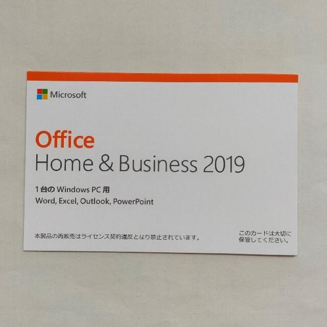 Microsoft(マイクロソフト)のOffice Home and Business 2019 スマホ/家電/カメラのPC/タブレット(PC周辺機器)の商品写真