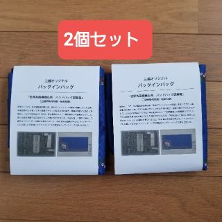 ミツコシ(三越)の三越　お中元　バッグ　イン　バッグ  ×2(エコバッグ)