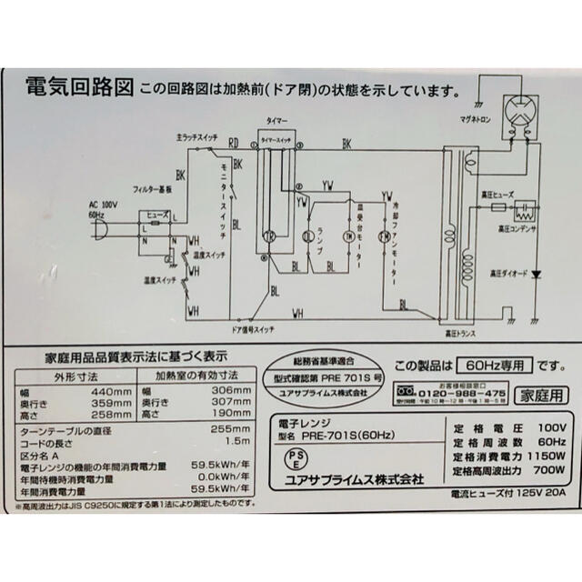 YUASA PRIMUS 電子レンジ60Hz専用PRE-701S⭐︎2019年製 スマホ/家電/カメラの調理家電(電子レンジ)の商品写真