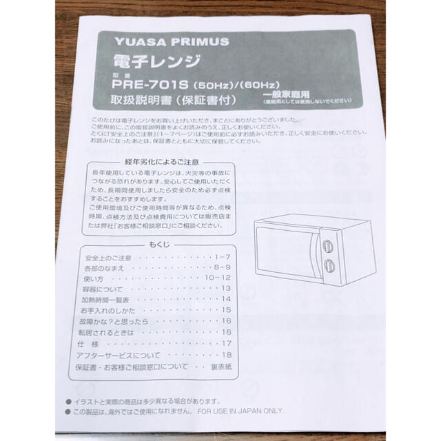 YUASA PRIMUS 電子レンジ60Hz専用PRE-701S⭐︎2019年製 スマホ/家電/カメラの調理家電(電子レンジ)の商品写真