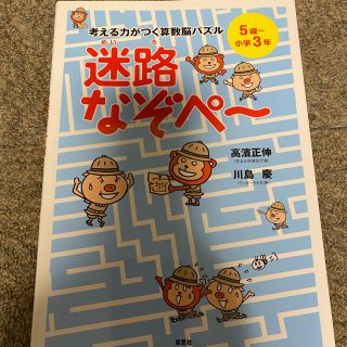 迷路なぞぺー(語学/参考書)