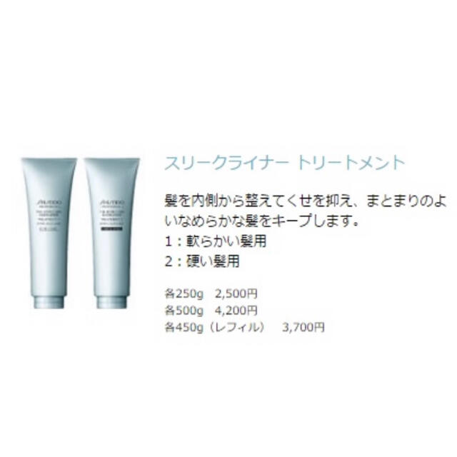 SHISEIDO (資生堂)(シセイドウ)の資生堂　shiseido スリークライナー　シャンプー　トリートメント１.２　 コスメ/美容のヘアケア/スタイリング(シャンプー/コンディショナーセット)の商品写真