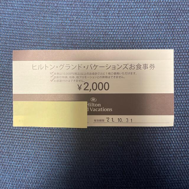 HILTON TIME - ヒルトンホテル お食事券2000円分の通販 by THE SHOP