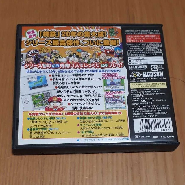 ニンテンドーDS(ニンテンドーDS)の桃太郎電鉄20周年 ハドソン・ザ・ベスト NintendoDS ソフト エンタメ/ホビーのゲームソフト/ゲーム機本体(携帯用ゲームソフト)の商品写真