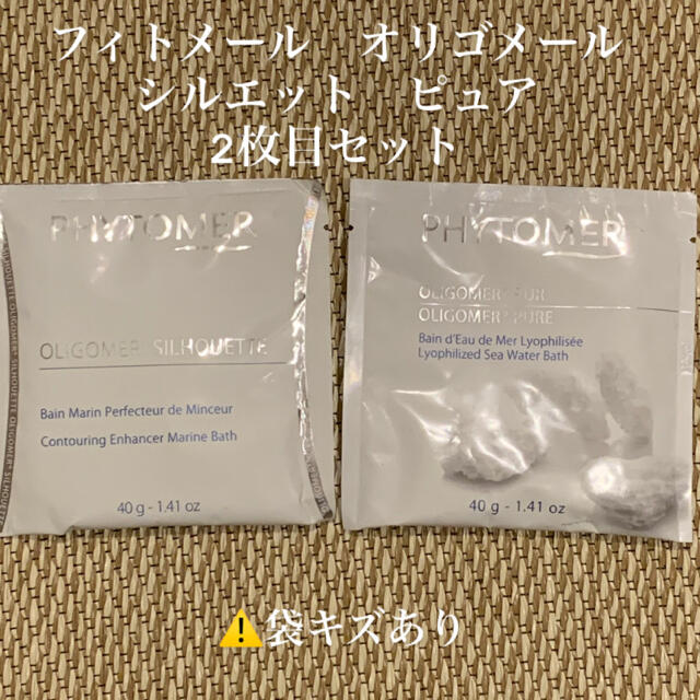 フィトメール オリゴメール ピュア 40g 入浴10回分