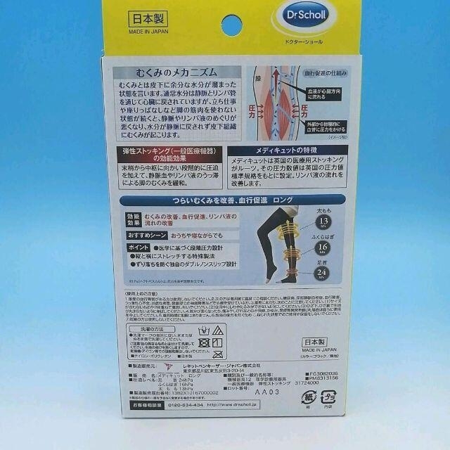 Dr.scholl(ドクターショール)の☆メディキュット リンパケア ロング ソックス Lサイズ ☆２足 レディースのレッグウェア(ソックス)の商品写真