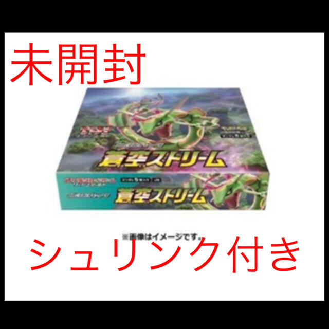 ポケモン(ポケモン)の蒼空ストリーム 未開封1box シュリンク付き エンタメ/ホビーのトレーディングカード(Box/デッキ/パック)の商品写真