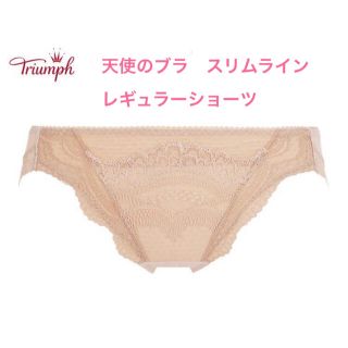 トリンプ(Triumph)のTriumph トリンプ 天使のブラスリムライン レギュラーショーツベージュ L(ショーツ)