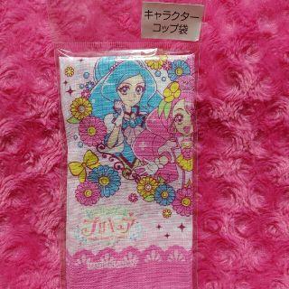 バンダイ(BANDAI)のヒーリングっど　プリキュア　コップ袋(弁当用品)