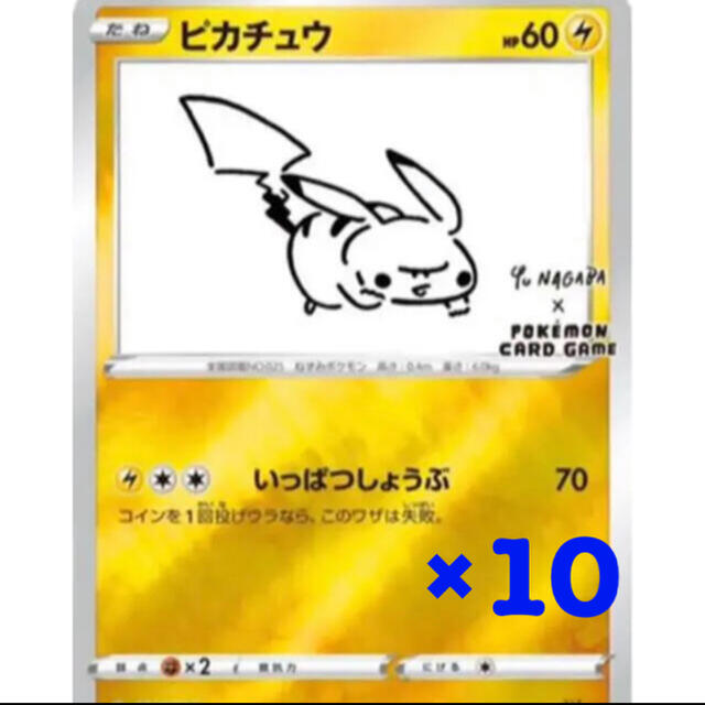 YU NAGABA × ポケモンカード 長場雄 ピカチュウ プロモ