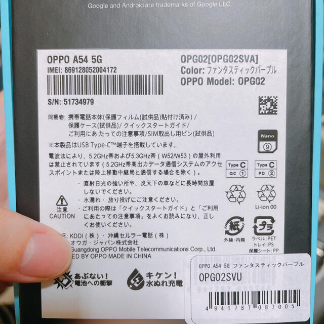 OPPO(オッポ)のOPPO A54 5G SIMフリー スマホ/家電/カメラのスマートフォン/携帯電話(スマートフォン本体)の商品写真