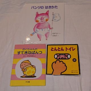 トイトレ 絵本セット パンツのはき方 ぷくちゃんのすてきなぱんつ とんとんトイレ(絵本/児童書)