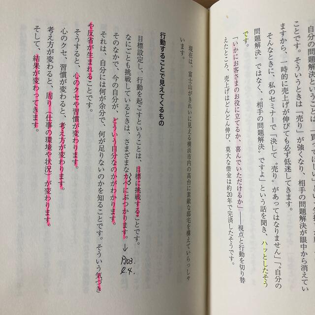 ダイヤモンド社(ダイヤモンドシャ)の人生を変える幸せの法則 あなたも、きっとうまくいく エンタメ/ホビーの本(ビジネス/経済)の商品写真