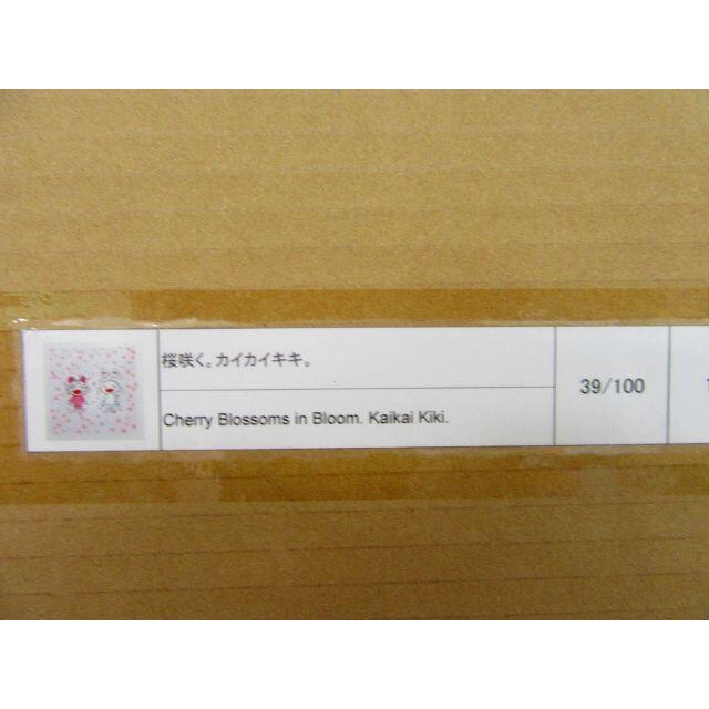 100枚限定 Zingaro 桜咲く。カイカイキキ 村上隆 版画 エンタメ/ホビーの美術品/アンティーク(版画)の商品写真