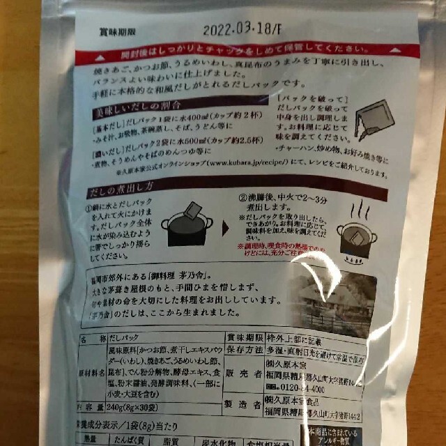 茅乃舎だし久原本家 食品/飲料/酒の食品(調味料)の商品写真