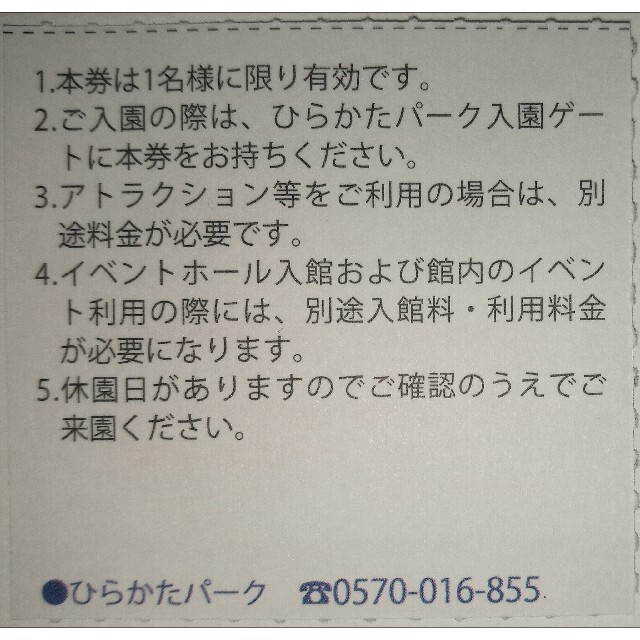 ひらかたパーク 入園券５名＋のりものフリーパス割引券５名★ミニレター込