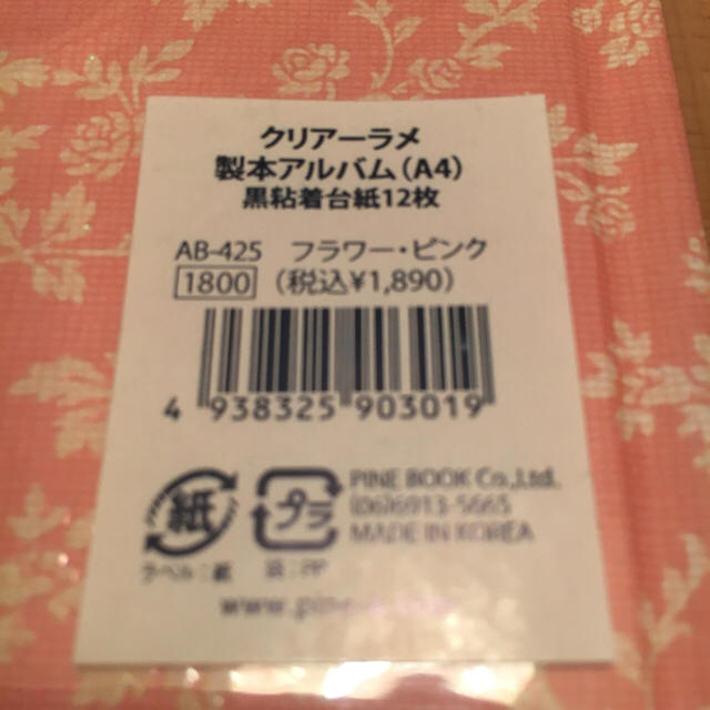 【11/13まで限定値下げ‼︎】黒粘着台紙 製本アルバム(A4) フラワーピンク キッズ/ベビー/マタニティのメモリアル/セレモニー用品(アルバム)の商品写真