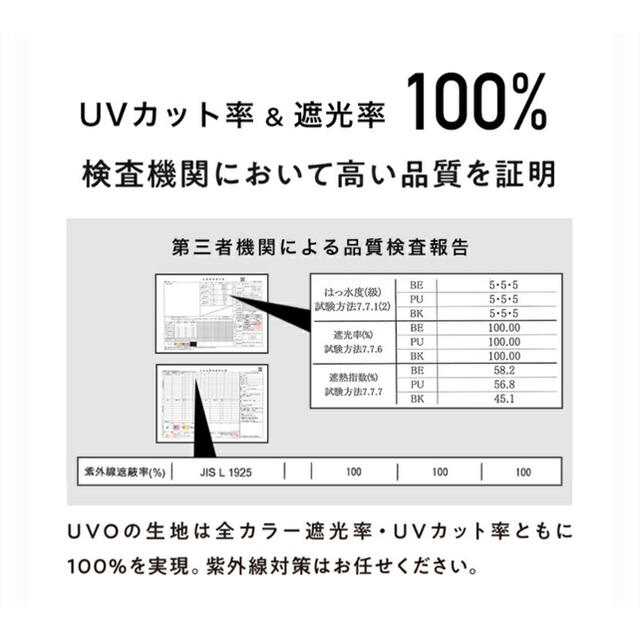 新品未使用 UVO ウーボ 完全遮光 遮光率100％ UVカット率100％