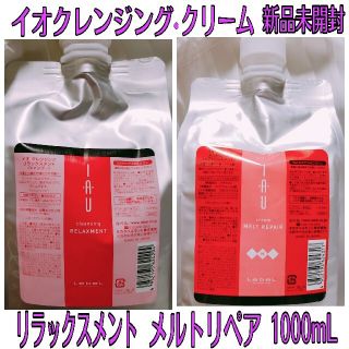 ルベル(ルベル)のルベル イオ　リラックスメント＆メルトリペア1000mL セット　新品未開封(シャンプー/コンディショナーセット)