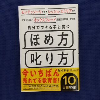 自分でできる子に育つほめ方叱り方 モンテッソーリ教育・レッジョ・エミリア教育を知(結婚/出産/子育て)