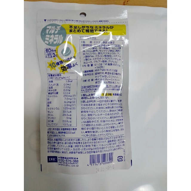 DHC(ディーエイチシー)のDHCマルチミネラル60日分 食品/飲料/酒の健康食品(その他)の商品写真