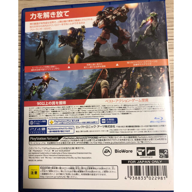 PlayStation4(プレイステーション4)のAnthem（アンセム） PS4 エンタメ/ホビーのゲームソフト/ゲーム機本体(家庭用ゲームソフト)の商品写真