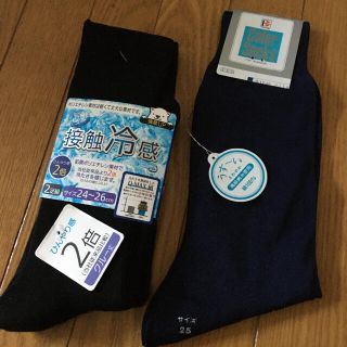 冷感ソックス2足セット　おまけ付き　25センチ(ソックス)