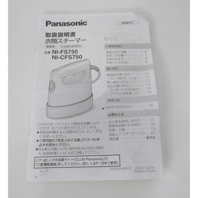 Panasonic(パナソニック)のCi様　専用 スマホ/家電/カメラの生活家電(アイロン)の商品写真