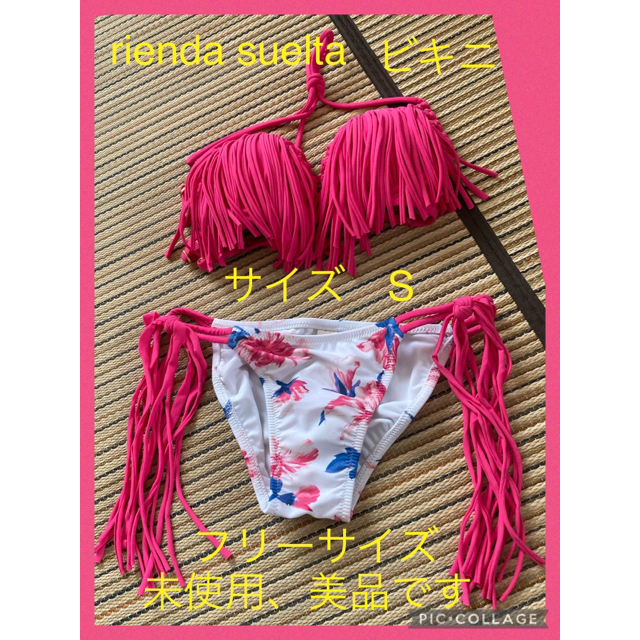 rienda(リエンダ)の【未使用美品】rienda suelta 水着 ビキニ レディースの水着/浴衣(水着)の商品写真