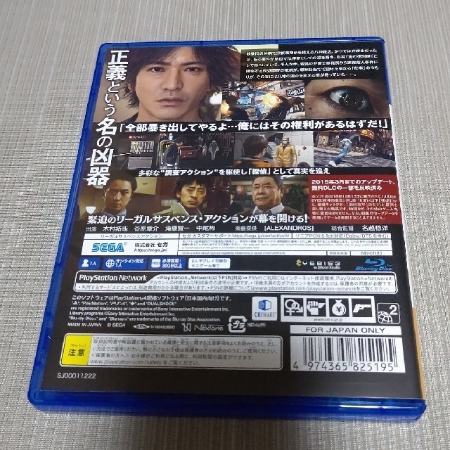 SEGA(セガ)の中古 PlayStation4用ソフト ジャッジアイズ 死神の遺言 新価格版 エンタメ/ホビーのゲームソフト/ゲーム機本体(家庭用ゲームソフト)の商品写真