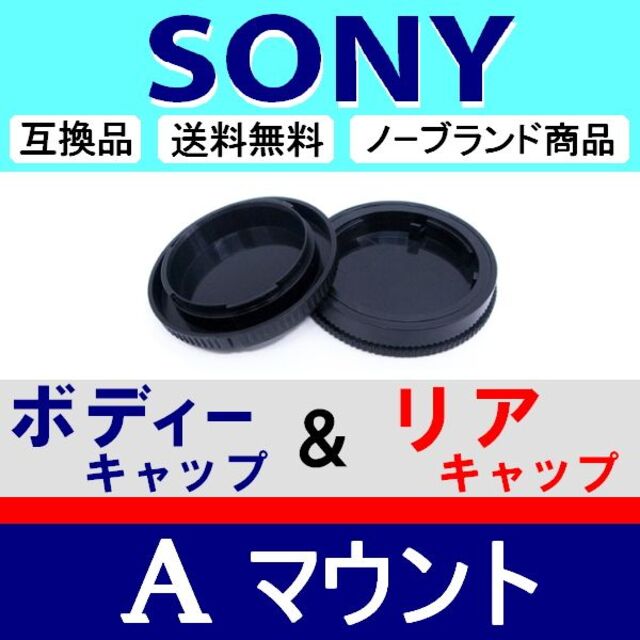 J1○ SONY ( A ) / ボディー&リアキャップ | corbal.com.ec