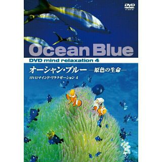 新品◆◆ＤＶＤ　オーシャン・ブルー　原色の生命◆◆極限の映像美・大自然(趣味/実用)