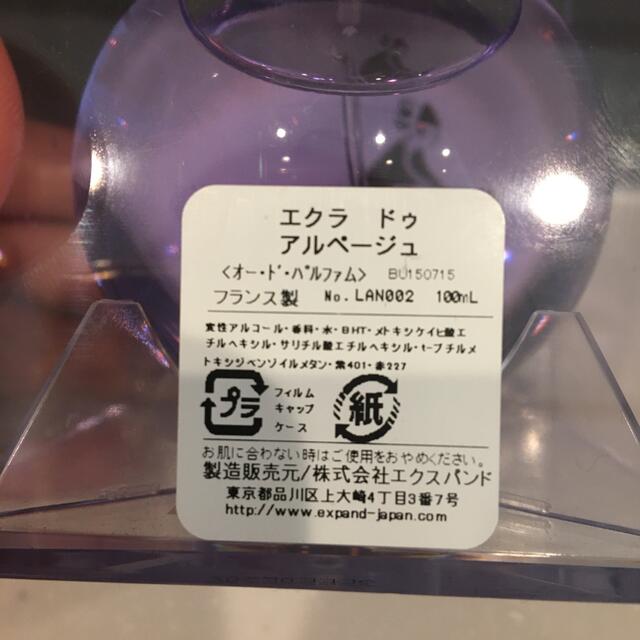 超美品　ランバン エクラ・ドゥ・アルページュ EDP  100mL コスメ/美容の香水(香水(女性用))の商品写真