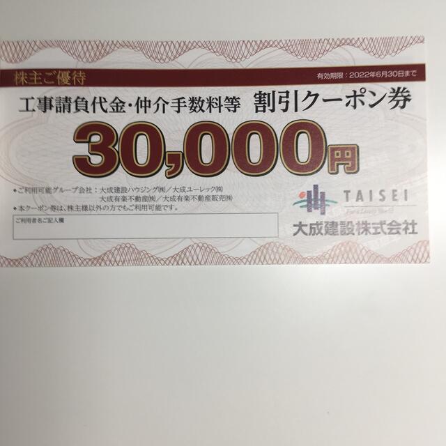 大成建設　工事&ゴルフ場割引クーポン券 チケットの優待券/割引券(その他)の商品写真